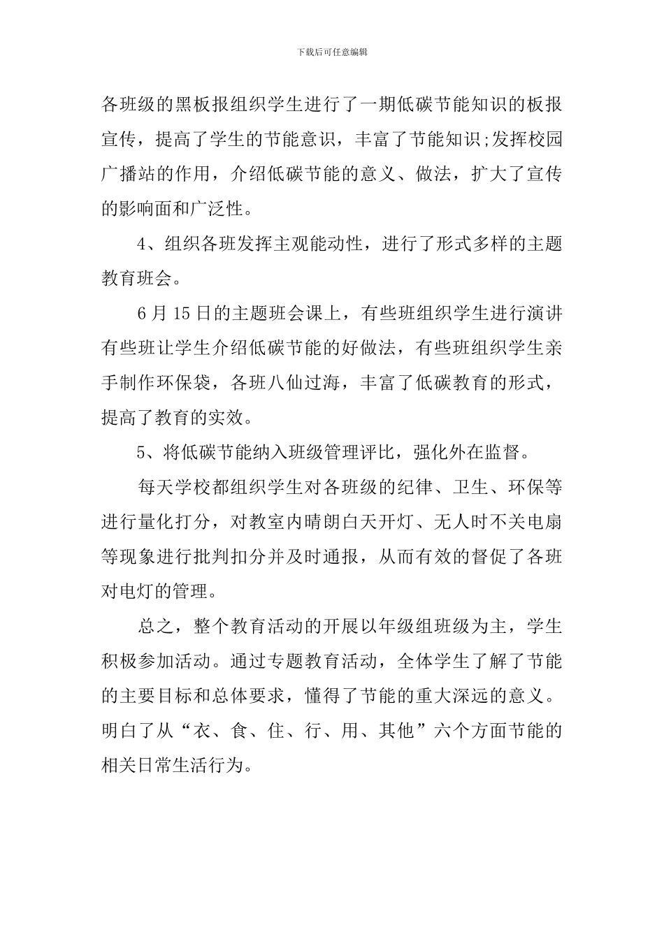 夏季节能宣传周活动总结_第3页
