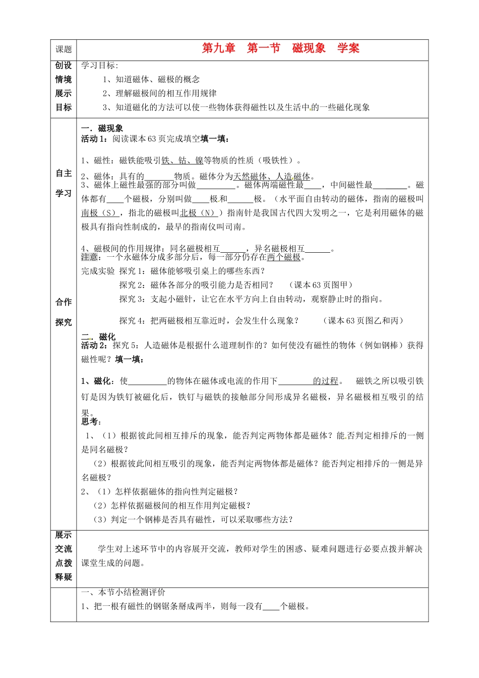 河北省石家庄市42中八年级物理下册《9.1 磁现象》学案 人教新课标版_第1页