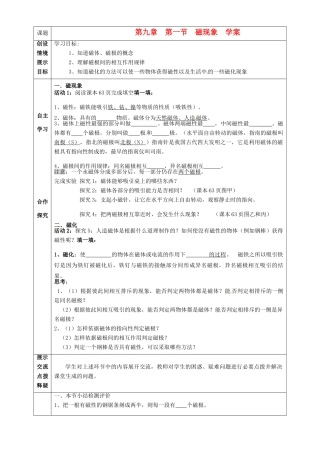 河北省石家庄市42中八年级物理下册《9.1 磁现象》学案 人教新课标版