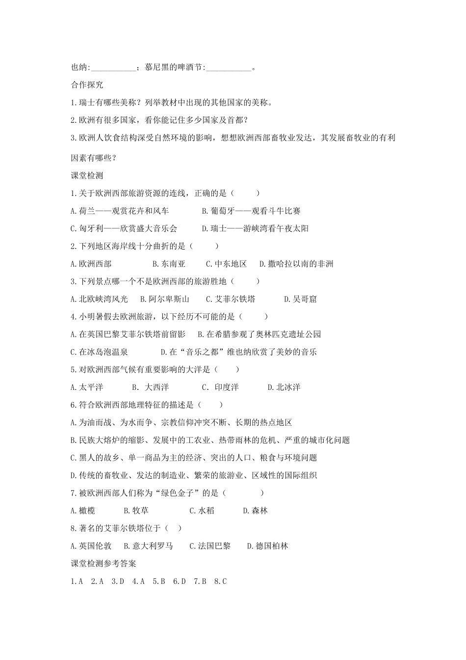 春七年级地理下册 第七章 第四节 欧洲西部学案 （新版）湘教版-（新版）湘教版初中七年级下册地理学案_第2页