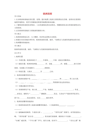 春七年级地理下册 第七章 第四节 欧洲西部学案 （新版）湘教版-（新版）湘教版初中七年级下册地理学案