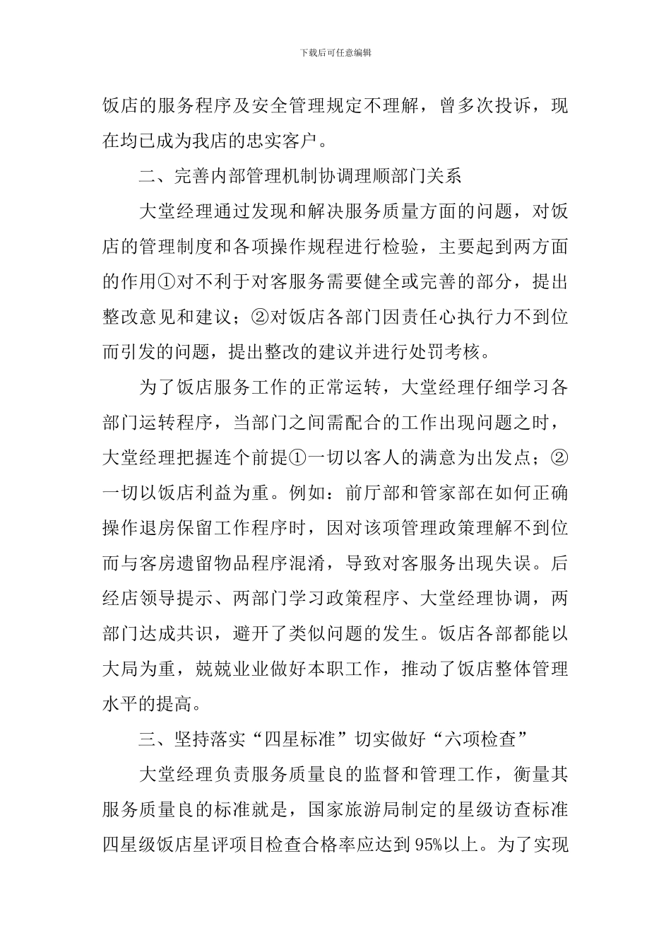 酒店大堂经理年度工作总结_第2页