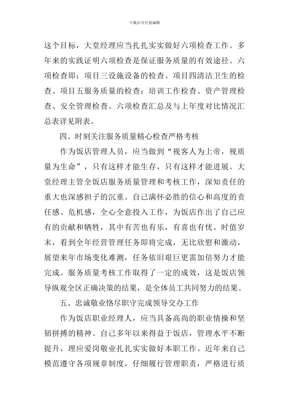 酒店大堂经理年度工作总结_第3页