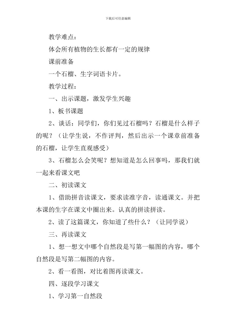 小学一年级语文《石榴笑了》原文、教案及教学反思_第2页