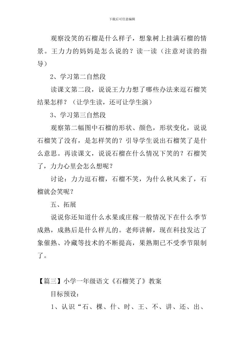 小学一年级语文《石榴笑了》原文、教案及教学反思_第3页