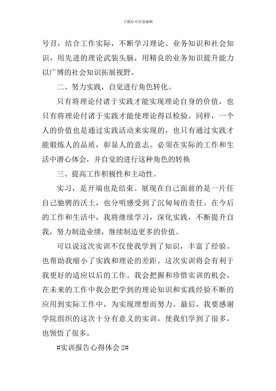 实训报告个人心得体会900字_第2页