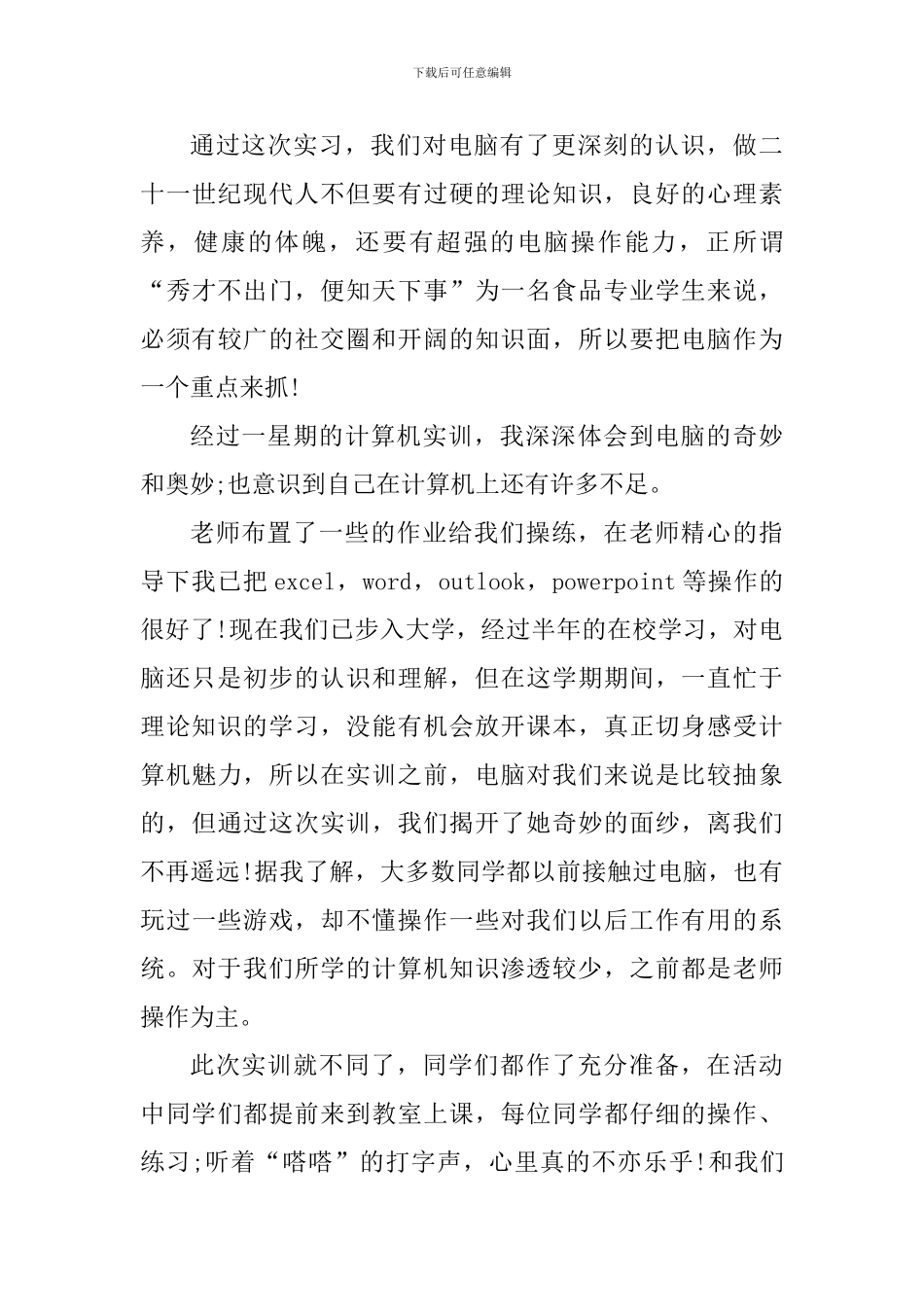 实训报告个人心得体会900字_第3页