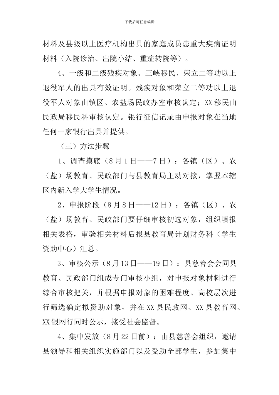 爱心资助活动方案3篇_第3页