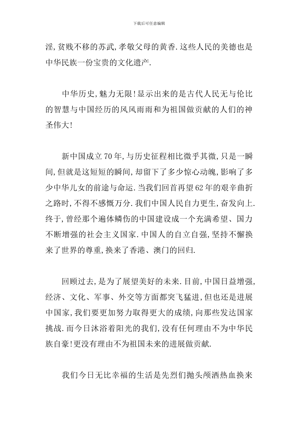 新中国成立70周年感想与体会【三篇】_第2页