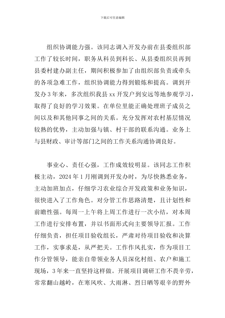 同志任职考察报告_第2页