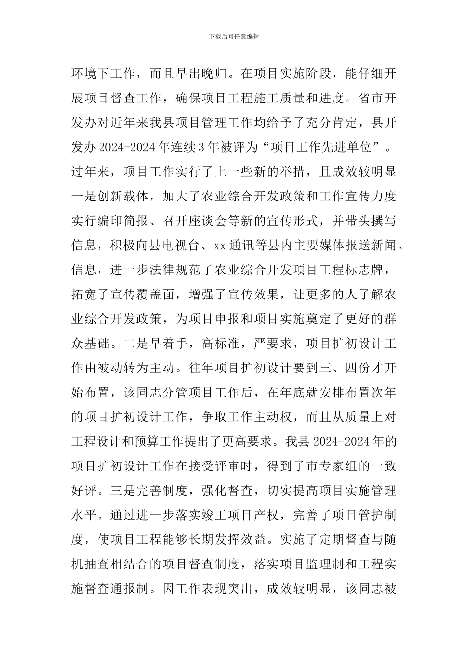 同志任职考察报告_第3页