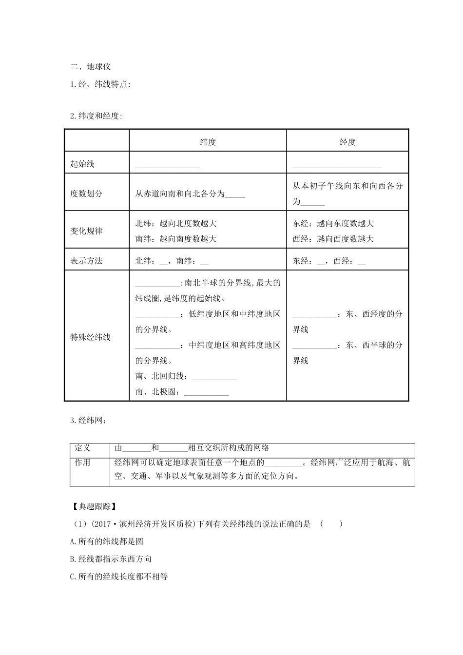山东省滨州市中考地理 1.1地球复习学案-人教版初中九年级全册地理学案_第3页