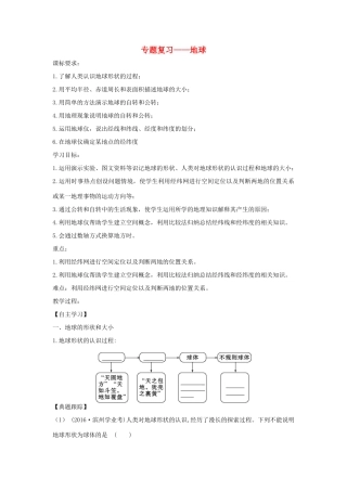 山东省滨州市中考地理 1.1地球复习学案-人教版初中九年级全册地理学案