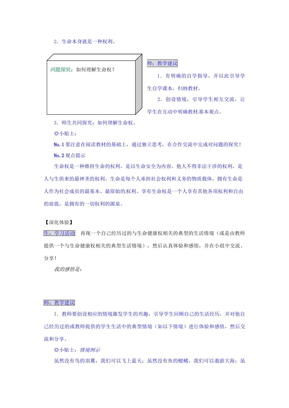 湖南省张家界市慈利县赵家岗土家族乡中学八年级政治上册 2.2.1 生命是一种权利导学案 湘教版_第2页
