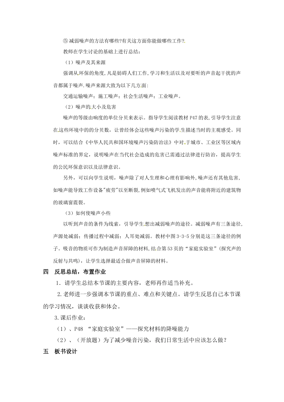 2012年八年级物理上册 第三章 第三节 噪音教案 教科版_第2页