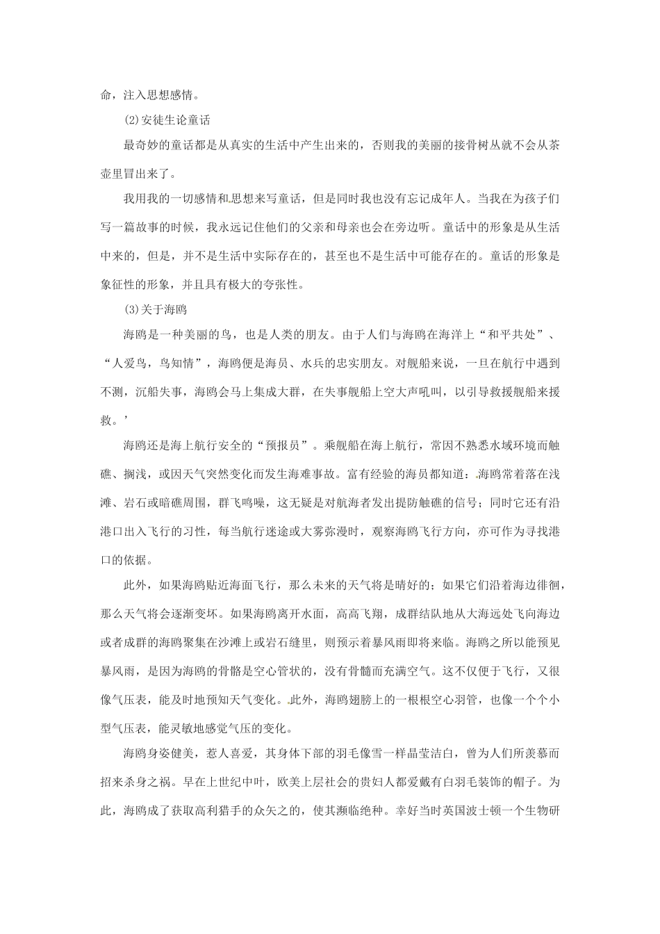 七年级语文上册 第3课《海鸥乔那坦》教学设计 鄂教版教材_第2页