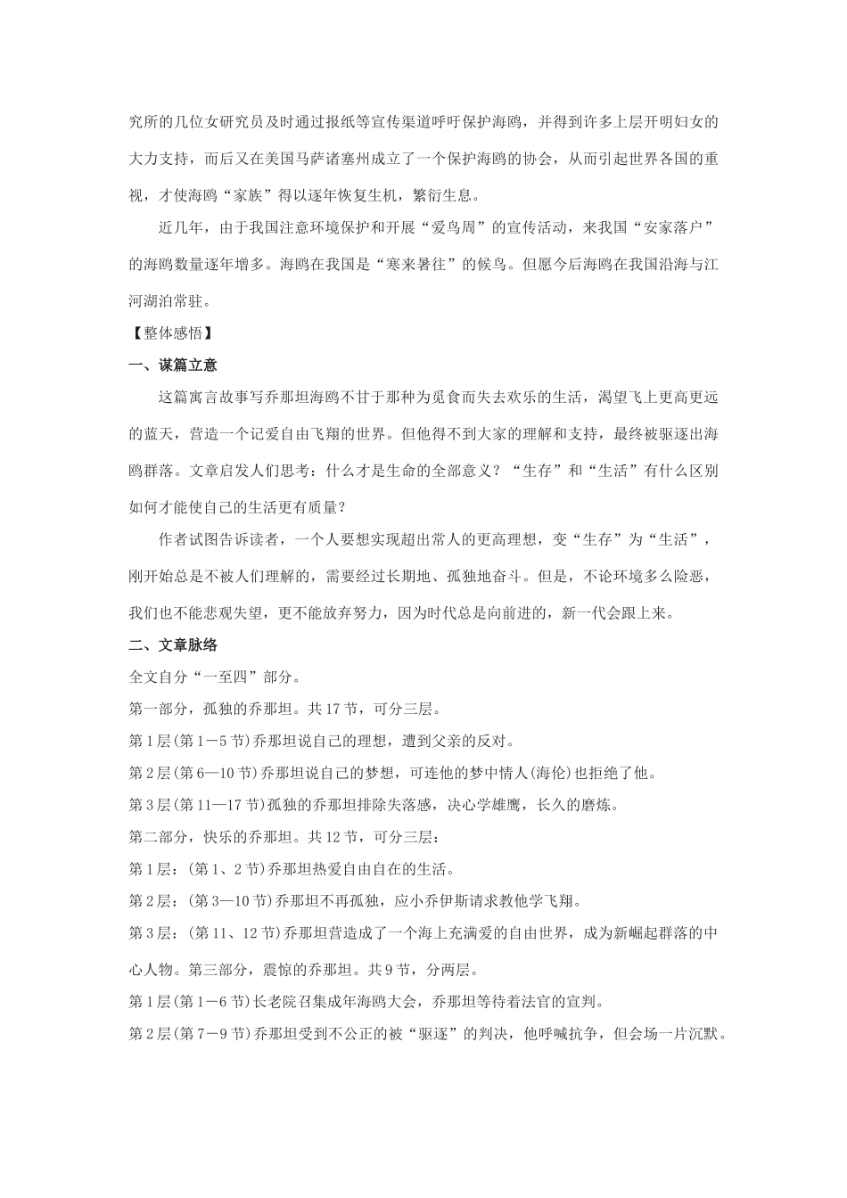 七年级语文上册 第3课《海鸥乔那坦》教学设计 鄂教版教材_第3页