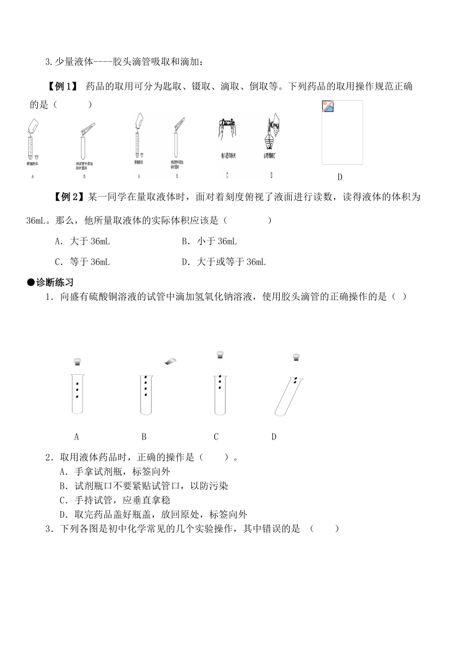 九年级化学上册 第一单元 走进化学世界 课题3 走进化学实验室（第2课时）学案 （新版）新人教版-（新版）新人教版初中九年级上册化学学案_第2页