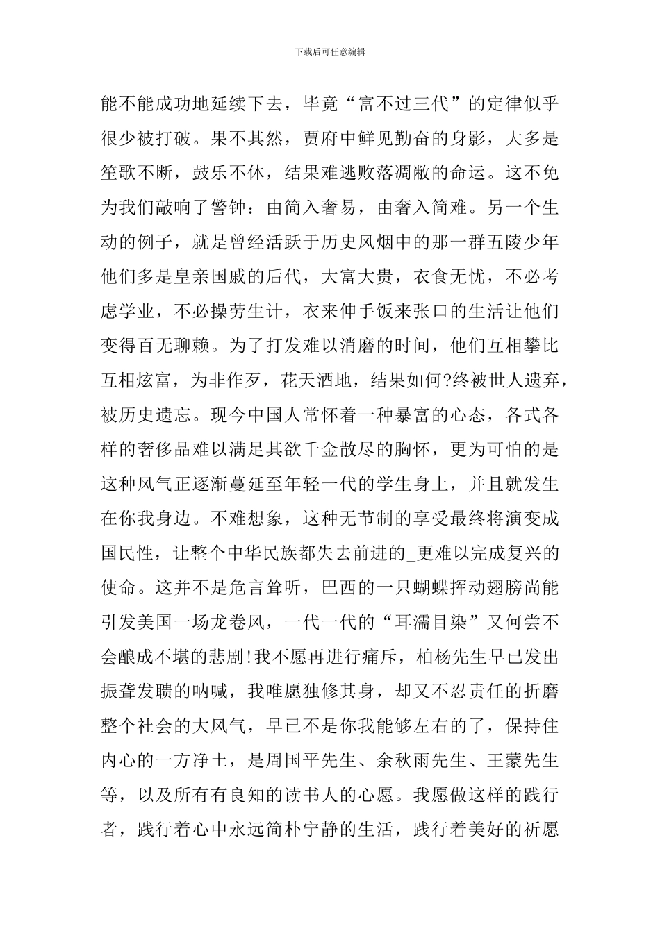 读红楼梦的心得体会800字_第2页