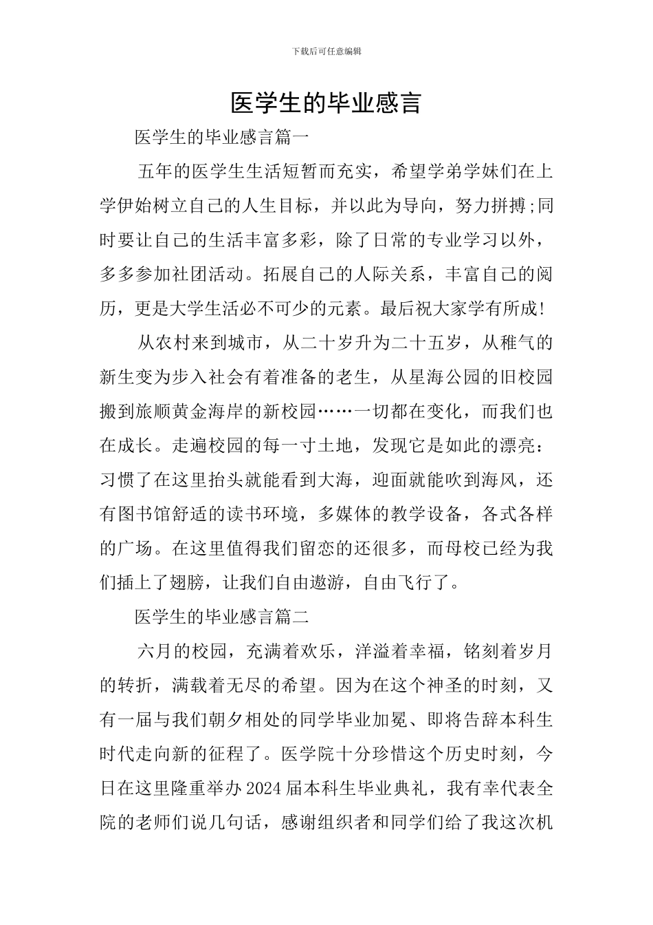 医学生的毕业感言_第1页