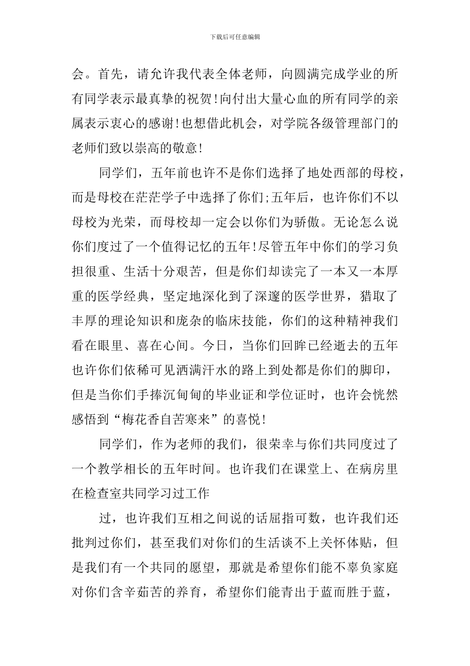 医学生的毕业感言_第2页