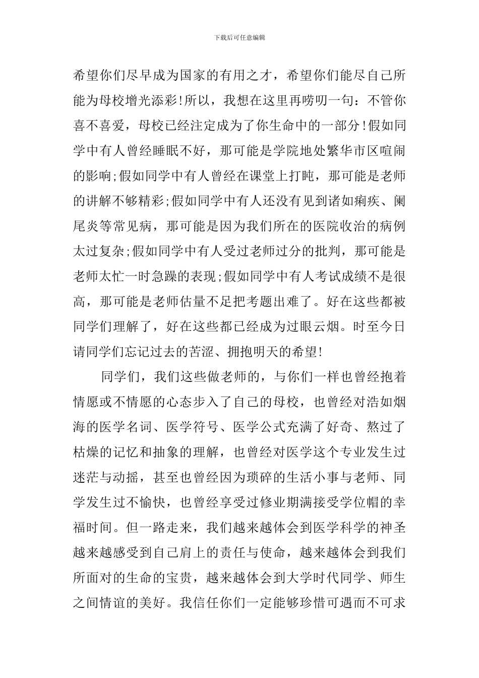 医学生的毕业感言_第3页