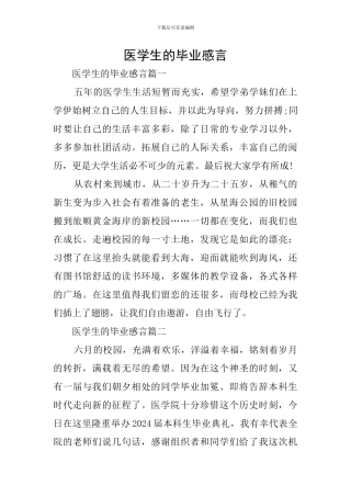 医学生的毕业感言