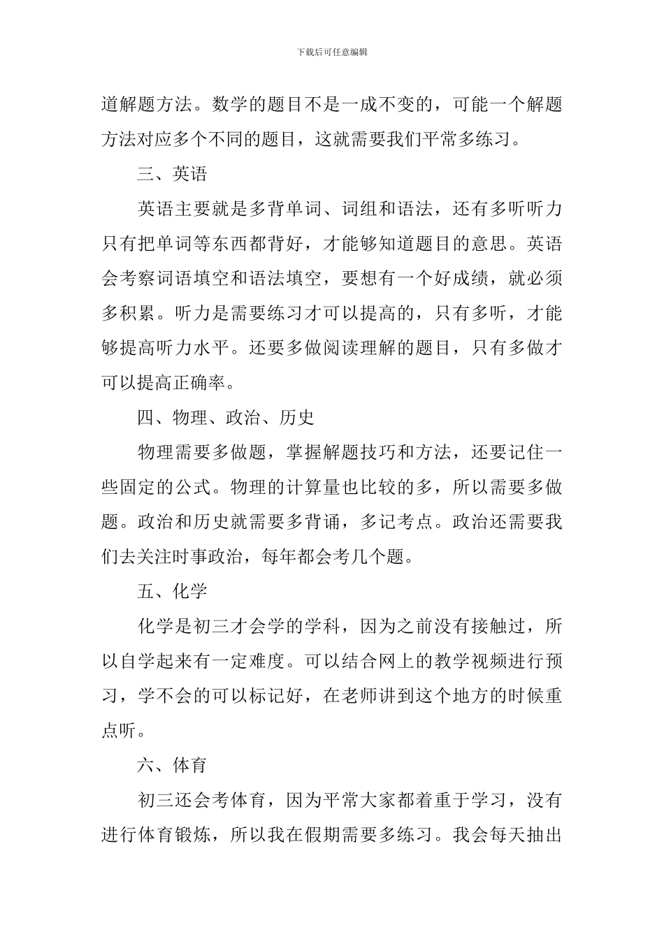 初二暑假学习计划表模板_第2页