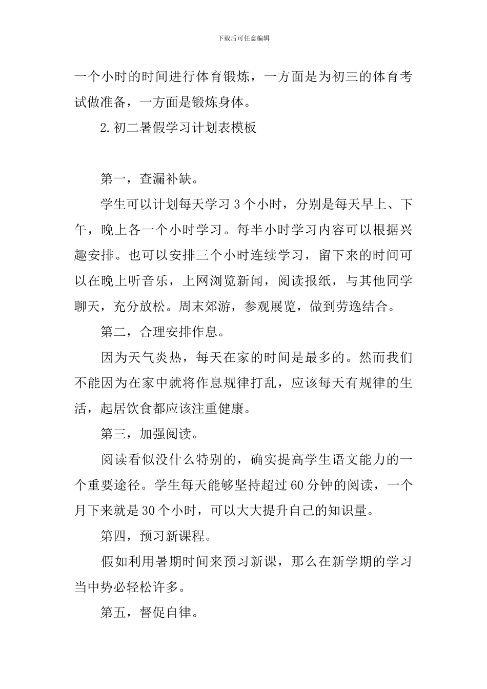 初二暑假学习计划表模板_第3页