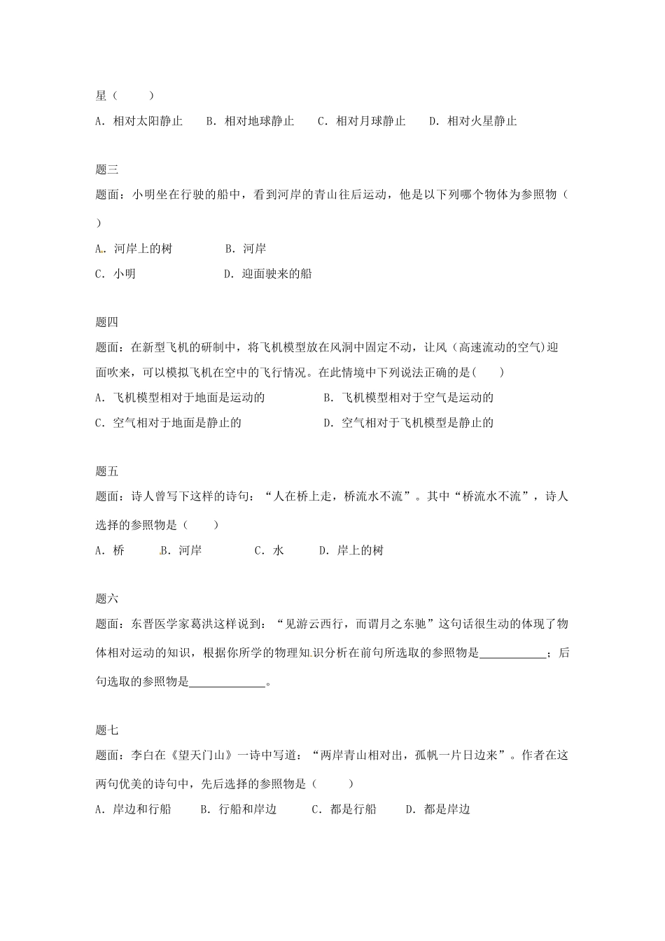 （同步复习精讲辅导）北京市2014-2015学年八年级物理上册 知识点2 运动的描述辅导讲义 （新版）新人教版_第2页