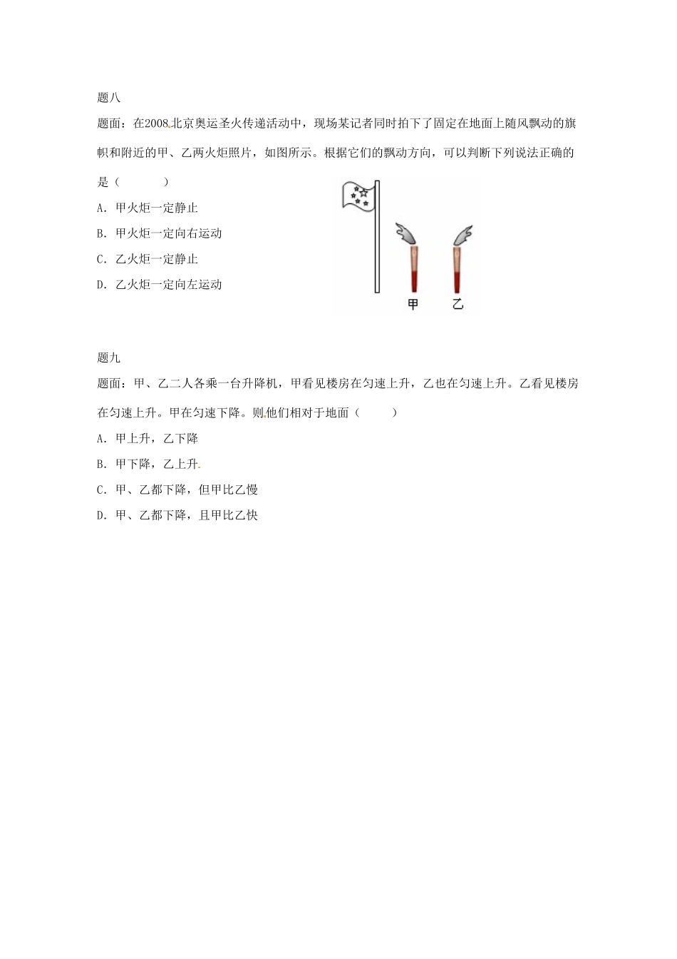 （同步复习精讲辅导）北京市2014-2015学年八年级物理上册 知识点2 运动的描述辅导讲义 （新版）新人教版_第3页