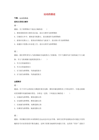 （同步复习精讲辅导）北京市2014-2015学年八年级物理上册 知识点2 运动的描述辅导讲义 （新版）新人教版