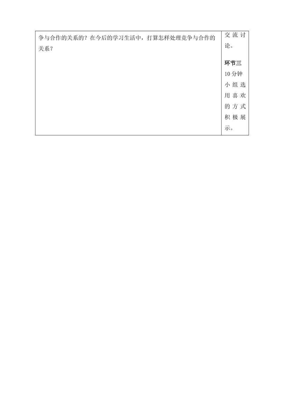 八年级政治上册 竞争不忘合作学案1 鲁教版_第2页