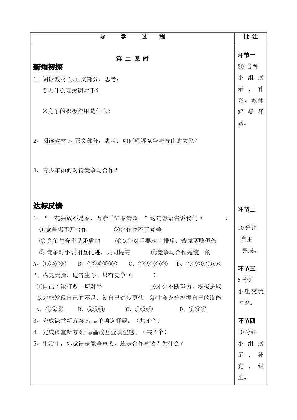 八年级政治上册 竞争不忘合作学案1 鲁教版_第3页