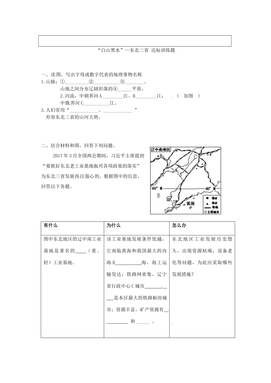 吉林省图们市八年级地理下册 第六章 北方地区复习导学案 （新版）新人教版-（新版）新人教版初中八年级下册地理学案_第3页