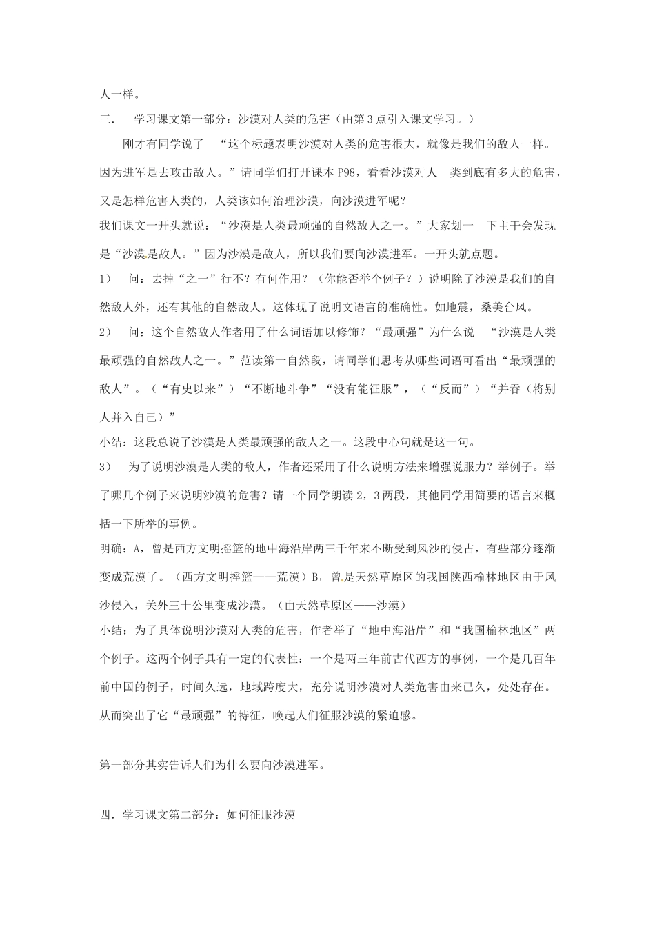 七年级语文上册 《向沙漠进军》教案 鲁教版教材_第2页