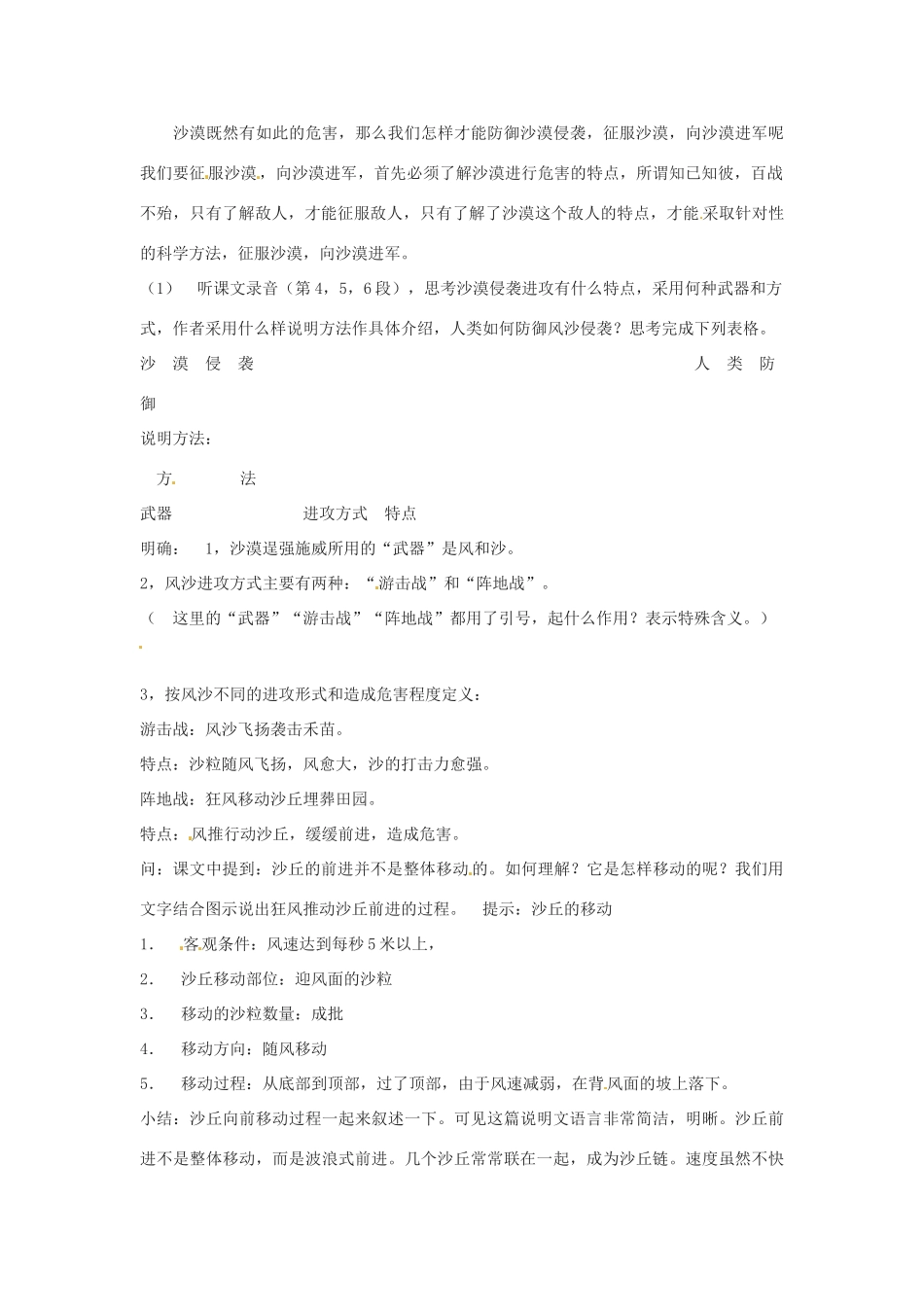 七年级语文上册 《向沙漠进军》教案 鲁教版教材_第3页