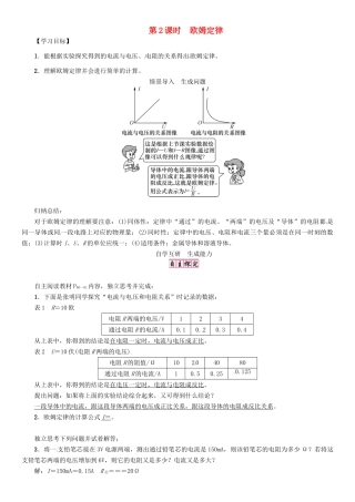 秋九年级物理上册 第14章 探究欧姆定律 第2节 第2课时 欧姆定律导学案 粤教沪版-粤教沪版初中九年级上册物理学案