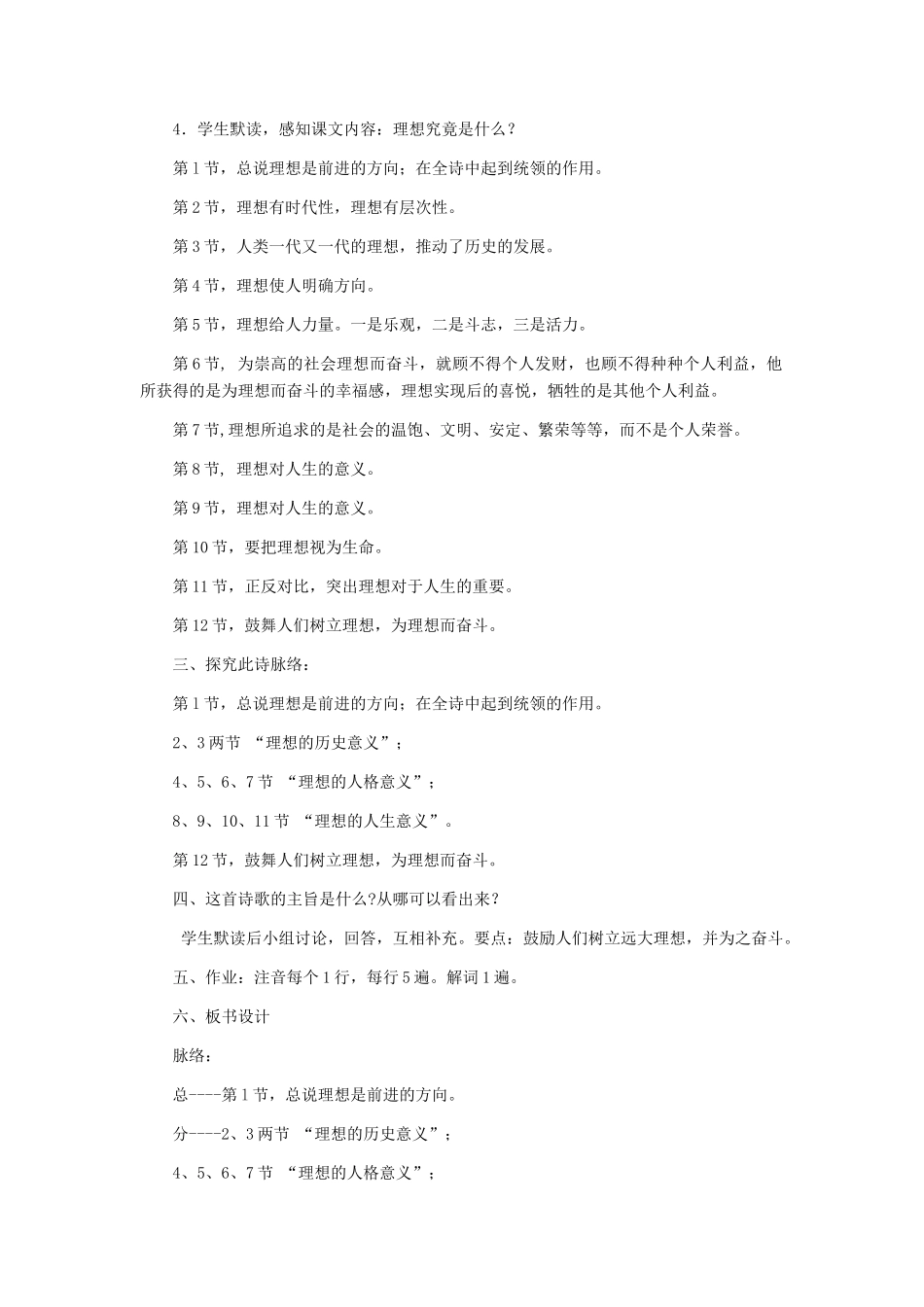 七年级语文上册 《理想》 教学设计2 人教新课标版教材_第2页