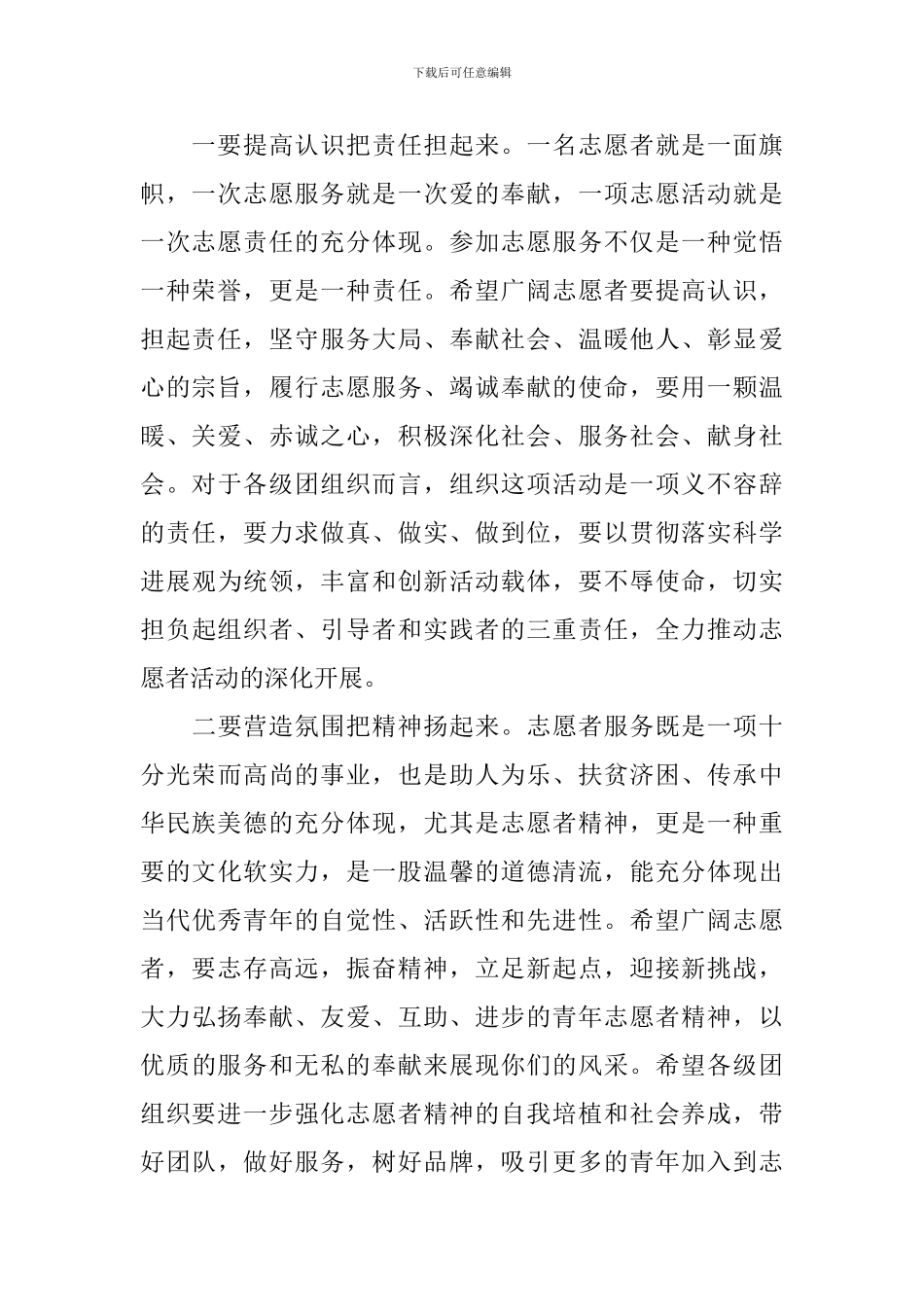 在志愿者活动启动仪式上的讲话_第2页
