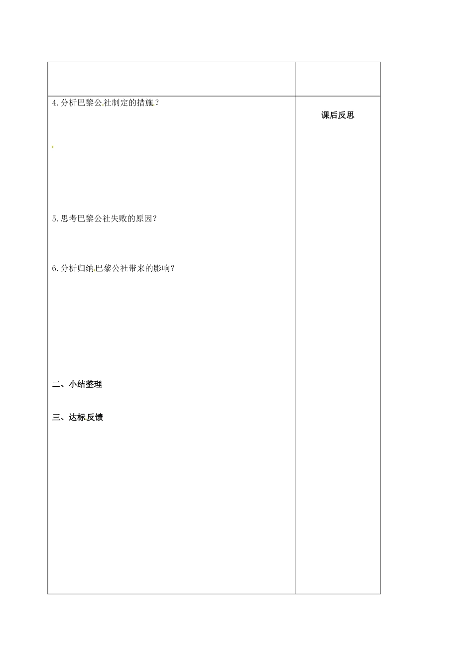 山西省阳泉市九年级历史上册 第18课 国际工人运动与马克思主义的诞生导学案2 华东师大版-华东师大版初中九年级上册历史学案_第2页