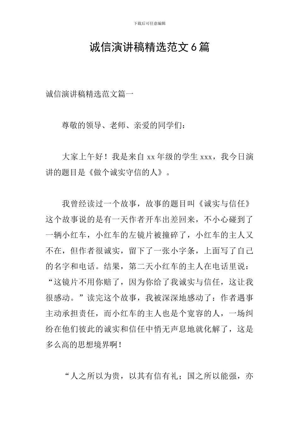 诚信演讲稿精选范文6篇_第1页