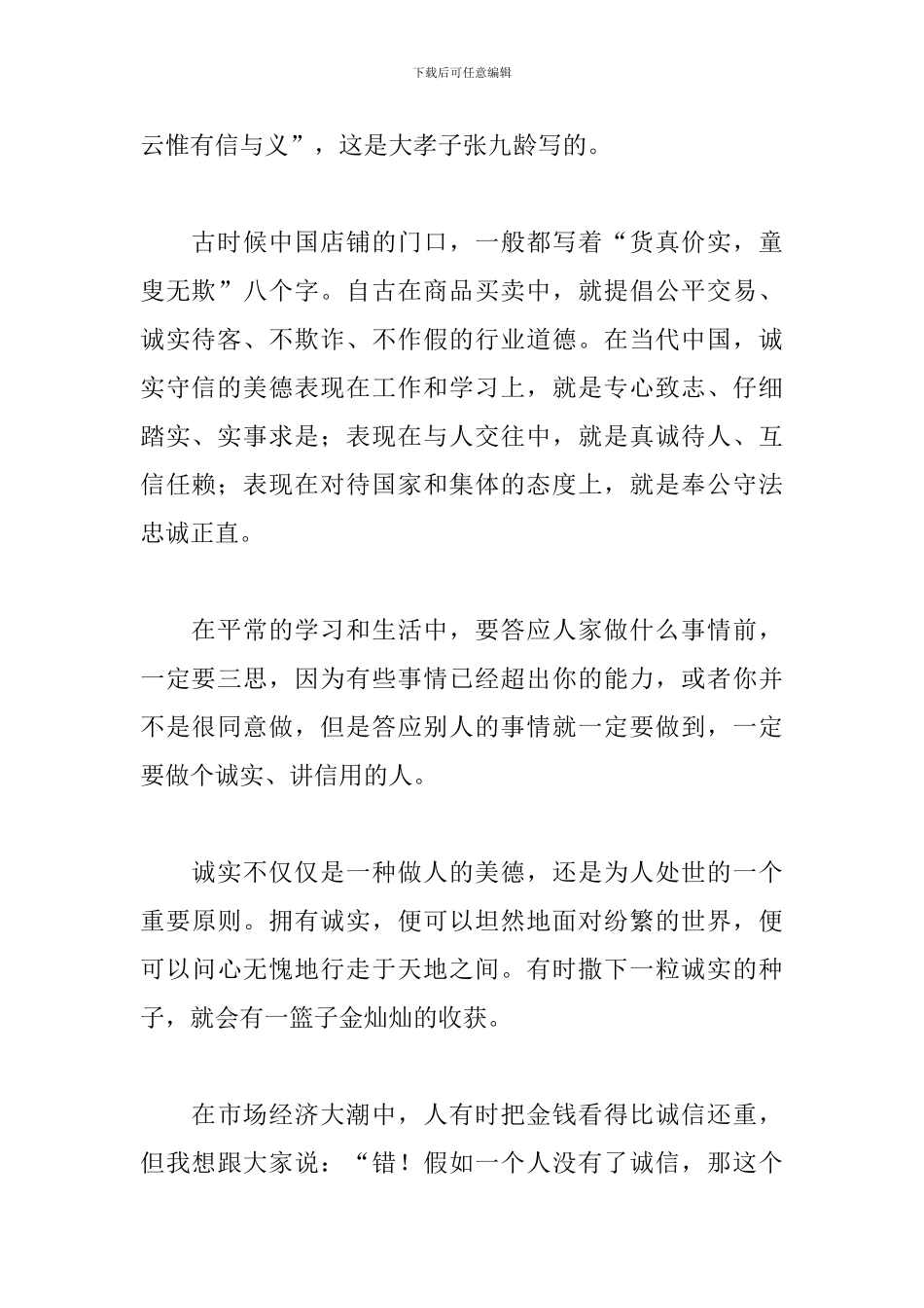 诚信演讲稿精选范文6篇_第2页