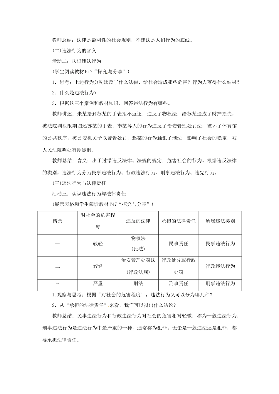 辽宁省灯塔市八年级道德与法治上册 第二单元 遵守社会规则 第五课 做守法的公民 第1框 法不可违学案 新人教版-新人教版初中八年级上册政治学案_第2页