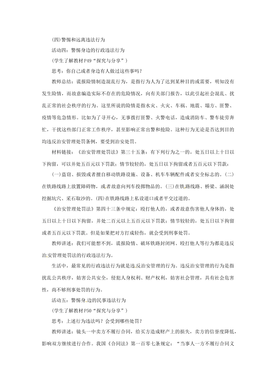 辽宁省灯塔市八年级道德与法治上册 第二单元 遵守社会规则 第五课 做守法的公民 第1框 法不可违学案 新人教版-新人教版初中八年级上册政治学案_第3页
