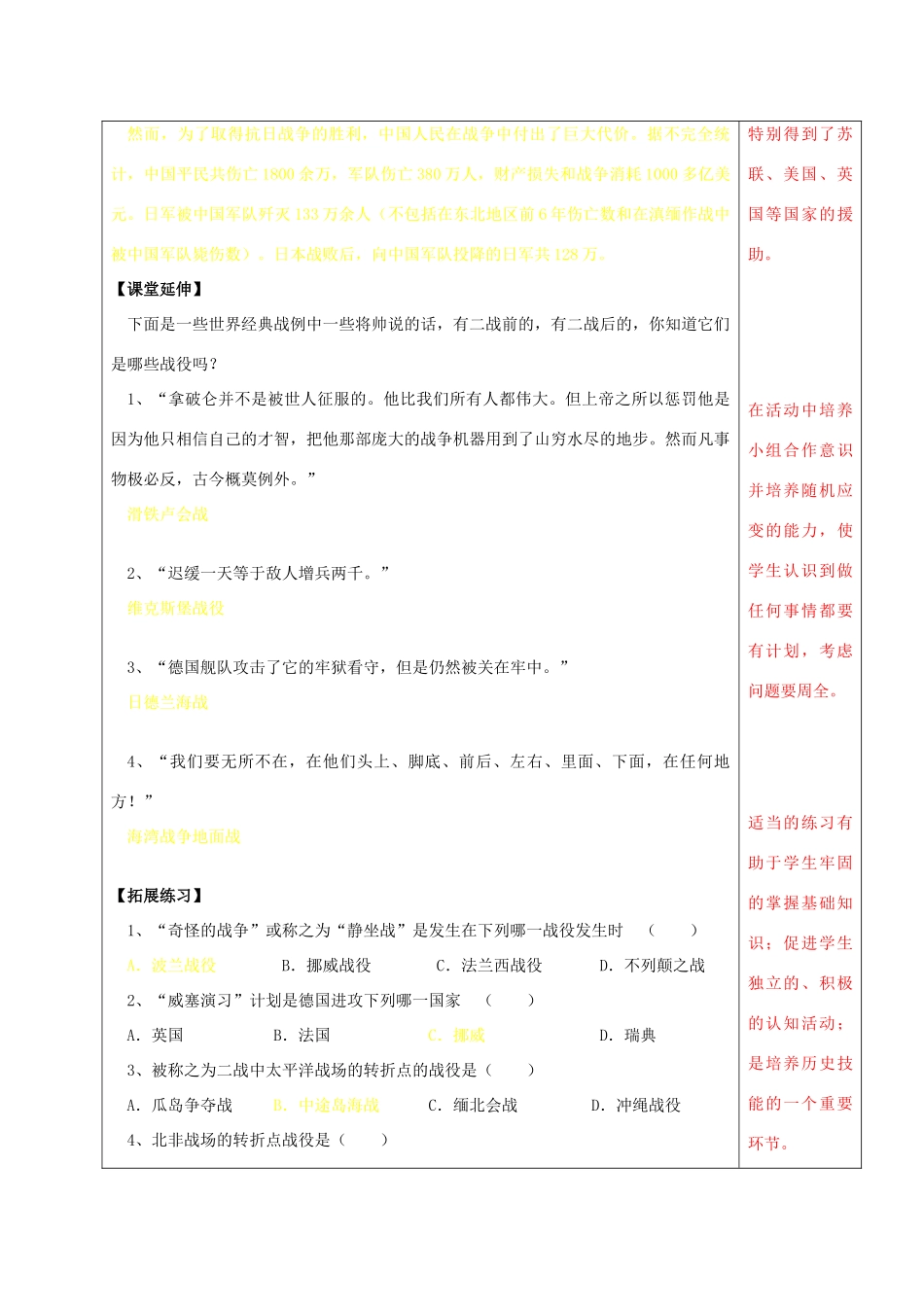 九年级历史下册 第9课 小小军事指挥官―模拟二战经典战例--学习与探究之二导学案 北师大版-北师大版初中九年级下册历史学案_第2页