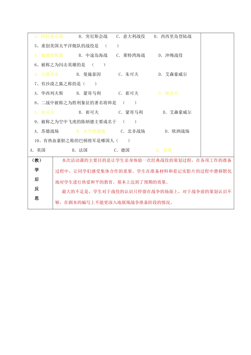 九年级历史下册 第9课 小小军事指挥官―模拟二战经典战例--学习与探究之二导学案 北师大版-北师大版初中九年级下册历史学案_第3页