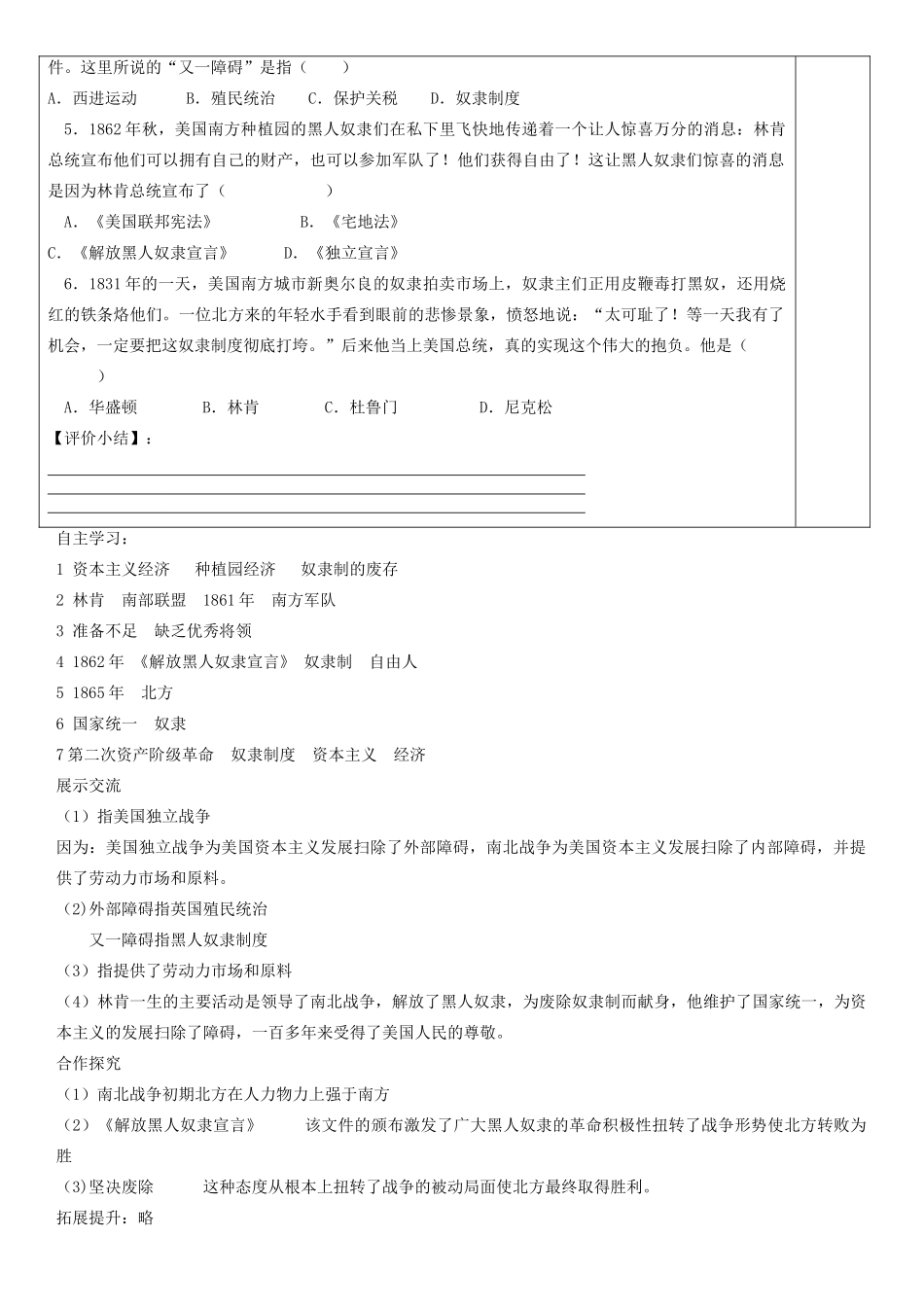 安徽省太和县北城中心校九年级历史上册 第18课 美国南北战争导学案 新人教版-新人教版初中九年级上册历史学案_第3页