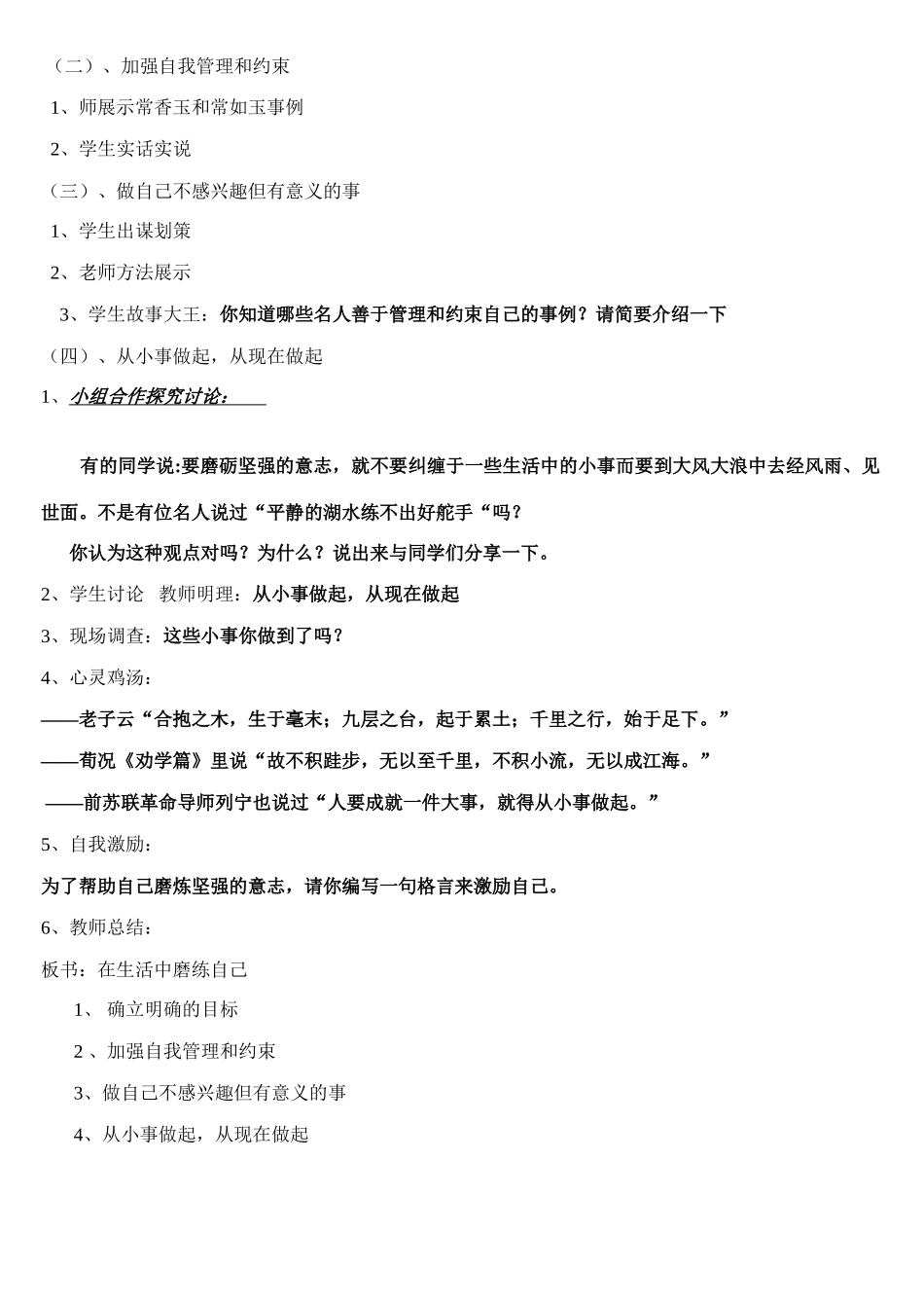 七年级政治上册 在生活中磨练自己教学设计 鲁教版教材_第2页