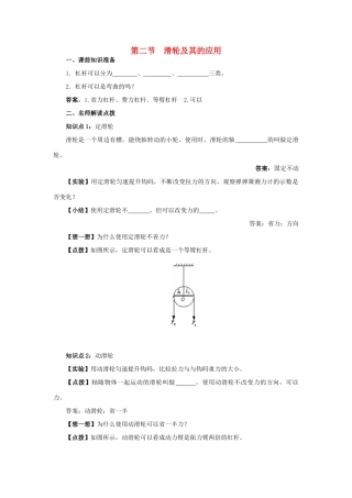 八年级物理 9.2滑轮及其的应用学案沪科版